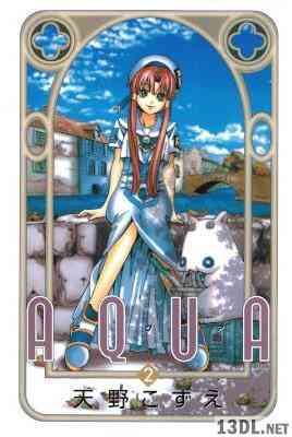 [天野こずえ] アクア 全02巻