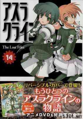 [三雲岳斗] アスラクライン 全14巻