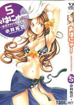 [小林拓己] おはにゅ~ 女子アナパラダイス 全05巻