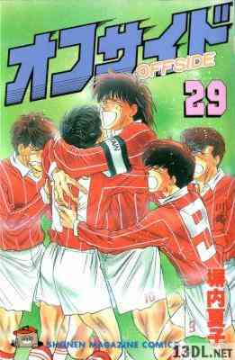 [堀内真人] オフサイド 全29巻