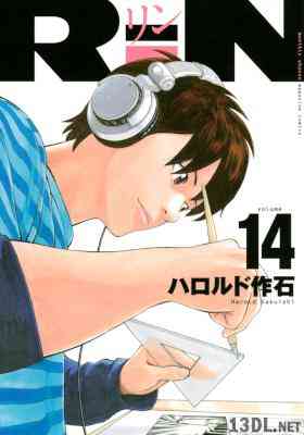 [ハロルド作石] RiN リン 全14巻