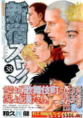 [和久井健] 新宿スワン 全38巻