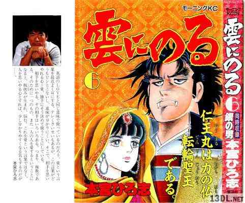 [本宮ひろ志] 雲にのる 全06巻