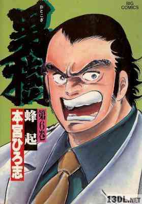 [本宮ひろ志] 男樹 全06巻