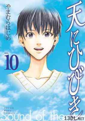[やまむらはじめ] 天にひびき 全10巻 +Gunmetal Hound Plus