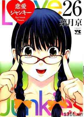 [葉月京] 恋愛ジャンキー 全26巻