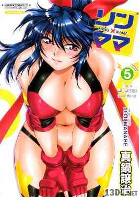 [真鍋譲治] リン×ママ 全05巻