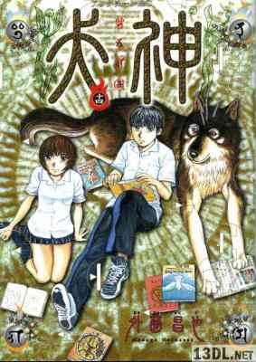 [外薗昌也] 犬神 全14巻