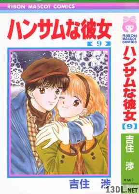 [吉住渉] ハンサムな彼女 全09巻