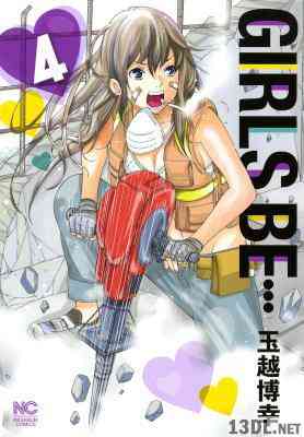 [玉越博幸] GIRLS BE… 全04巻