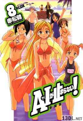 [赤松健] A・Iが止まらない！ 新装版 全08巻+シンデレラ編