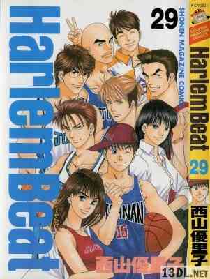 [西山優里子] Harlem Beat -ハーレムビート- 全29巻