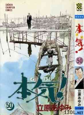 [立原あゆみ] 本気! 全50巻