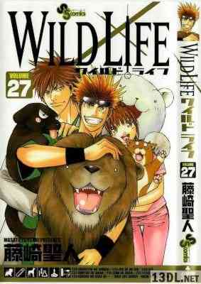 [藤崎聖人] WILD LIFE ワイルドライフ 全27巻