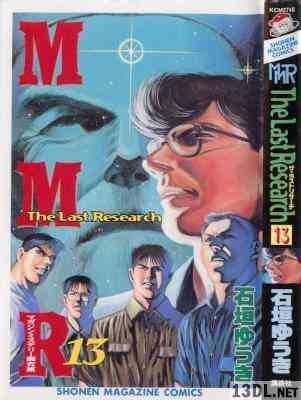 [石垣ゆうき] MMR マガジンミステリー調査班 全13巻