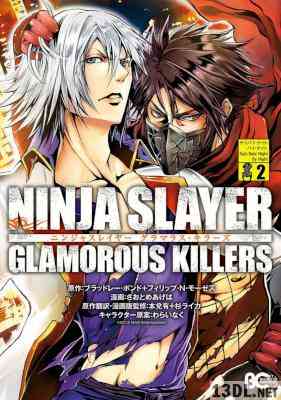 [さおとめあげは] ニンジャスレイヤー グラマラス・キラーズ 第01-02巻