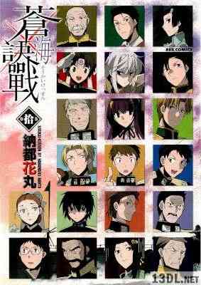 [納都花丸] 蒼海訣戰 全10巻