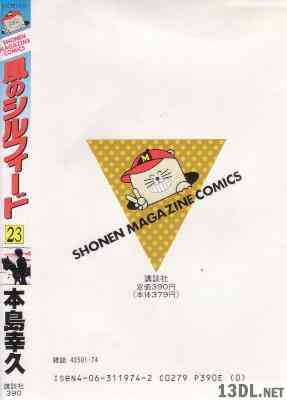 [本島幸久] 風のシルフィード 全23巻