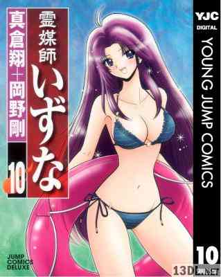 [岡野剛×真倉翔] 霊媒師いずな 全10巻