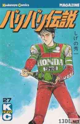 [しげの秀一] バリバリ伝説 全巻 (KC第01-27巻+KCSP第15-20集[重複削除]結合版)
