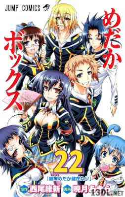 [西尾維新×暁月あきら] めだかボックス 全22巻