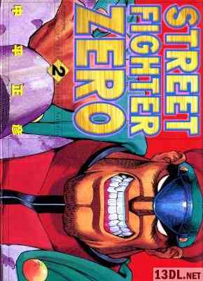 [中平正彦] STREET FIGHTER ZERO 全02巻