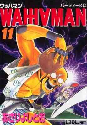 [あさりよしとお] ワッハマン 全11巻