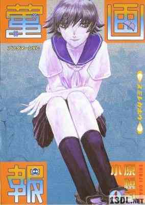 [小原愼司] 菫画報 全04巻