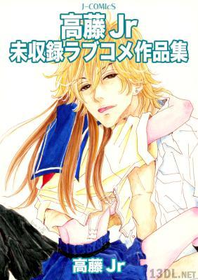 [高藤Jr] 高藤Jr未収録ラブコメ作品集