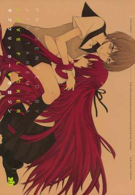 [竹宮ジン] ラブフリッカー (百合姫コミックス) 別スキャン／抜き