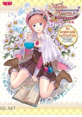 新・ロロナのアトリエ はじまりの物語 ～アーランドの錬金術士～ ザ・コンプリートガイド