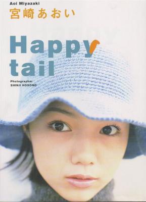 [宮崎あおい] 宮崎あおい 写真集 Happy tail
