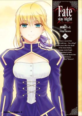 [TYPE-MOON×西脇だっと] Fate／stay night 全20巻