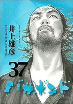 [井上雄彦] バガボンド 第01-37巻