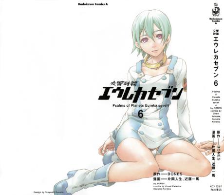 [BONES×片岡人生×近藤一馬] 交響詩篇エウレカセブン 全06巻