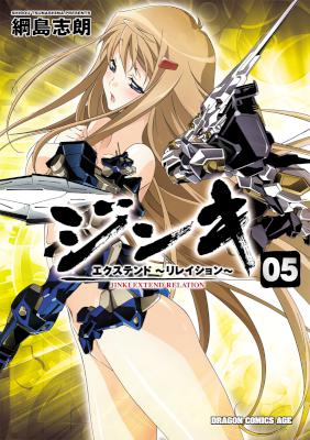 [綱島志朗] JINKI シリーズ