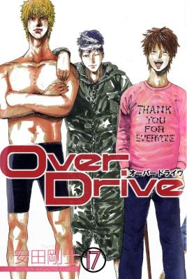 [安田剛士] Over Drive オーバードライヴ 全17巻