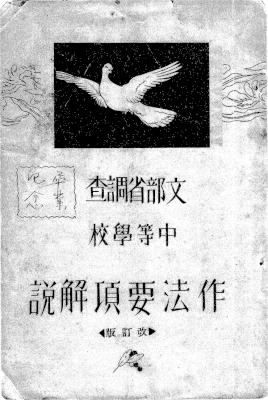 作法要項解説 昭和4年3月3日