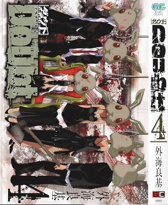 [外海良基] Doubt -ダウト- 全04巻