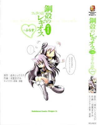 [雨木シュウスケ×双葉ますみ] 鋼殻のレギオスの4コマ フェリの詩 ぷらす