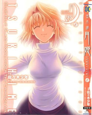 [TYPE-MOON×佐々木少年] 真月譚 月姫 全10巻