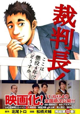 [北尾トロ×松橋犬輔] 裁判長！ここは懲役4年でどうですか 全13巻