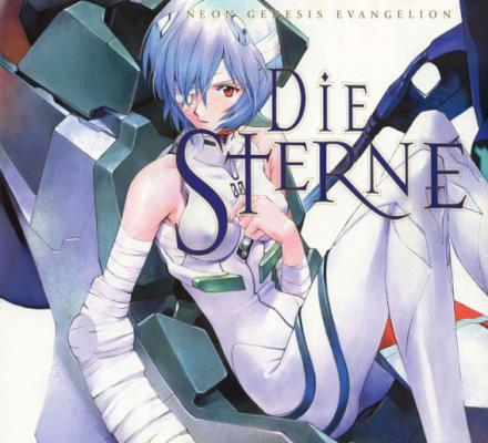 [庵野秀明] 新世紀エヴァンゲリオン画集 DIE STERNE