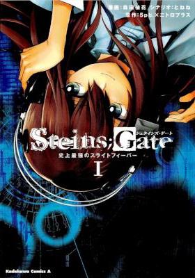 [森田柚花] STEINS;GATE 史上最強のスライトフィーバー