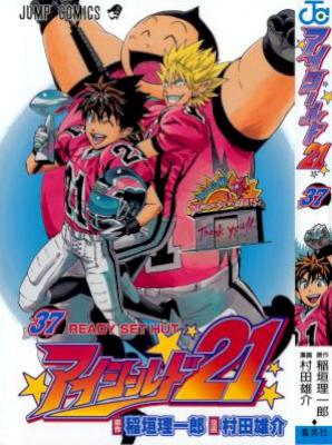 [村田雄介] アイシールド21 全37巻