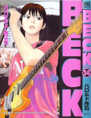 [ハロルド作石] BECK 全34巻
