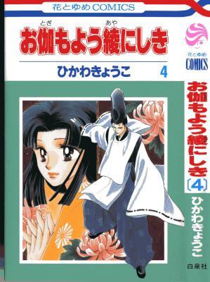 [ひかわきょうこ] お伽もよう綾にしき 全05巻