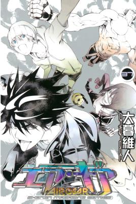 [大暮維人] エア・ギア Air Gear 全37巻
