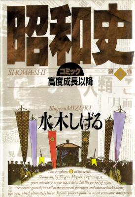 [水木しげる] コミック昭和史 全08巻