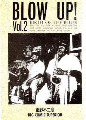 [細野不二彦] BLOW UP！ 全02巻